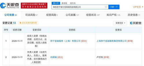 易付寶工商變更 尚姬娟退出，盧世棟接任與技術轉讓