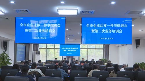 寶雞市企業遷移一件事推進會暨第二次業務培訓會在鳳縣舉行