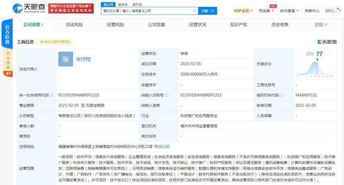 騰訊云計算福州再布局，馬化騰為最終受益人，加碼信息系統運行維護服務