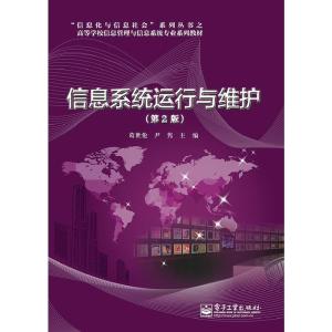 信息系統(tǒng)運行維護服務的核心要素與實踐