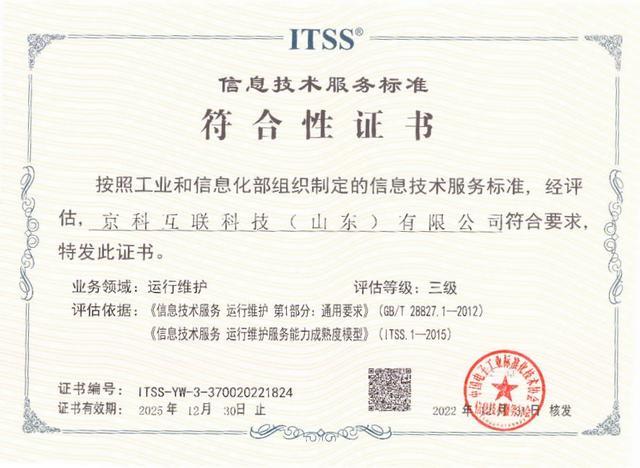 ,獲得《信息技術(shù)服務(wù)標(biāo)準(zhǔn)符合性證書(shū)》
